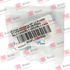 Ролик захвата HP LJ P1005, 1102, M102, M125, M203, 1136, 1212 RL1-1443, 1442, 2593