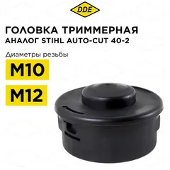 Головка триммерная серия WIND DDE Wind 13 аналог Stihl AutoCut 40 -2 (М10х1,25лев,+ М12х1,5лев. +М12х1,75лев) (910-485)