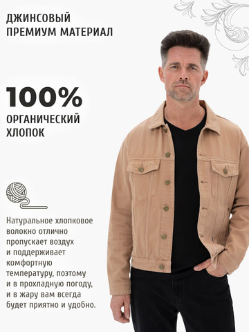 Джинсовая куртка бежевого цвета из премиального хлопка