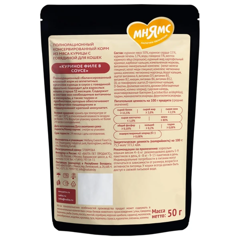 Влажный корм Мнямс Деликатес Куриное филе с говядиной в соусе для кошек 50 г