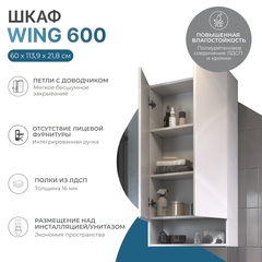 Шкаф навесной Wing 600 (с нишей) белый