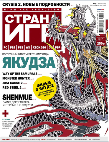 Страна игр #8 (305) 2010