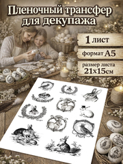 5216 Пленочный трансфер декупажная карта, формат А5, ProArt