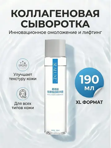 (2 PV) SEALUXE Коллагеновая сыворотка 200 мл