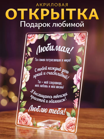 Открытка рамка с цветами любимой