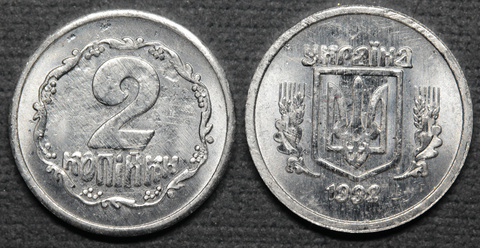 Жетон 2 копейки Украина 1992 года копия монеты алюминий Копия
