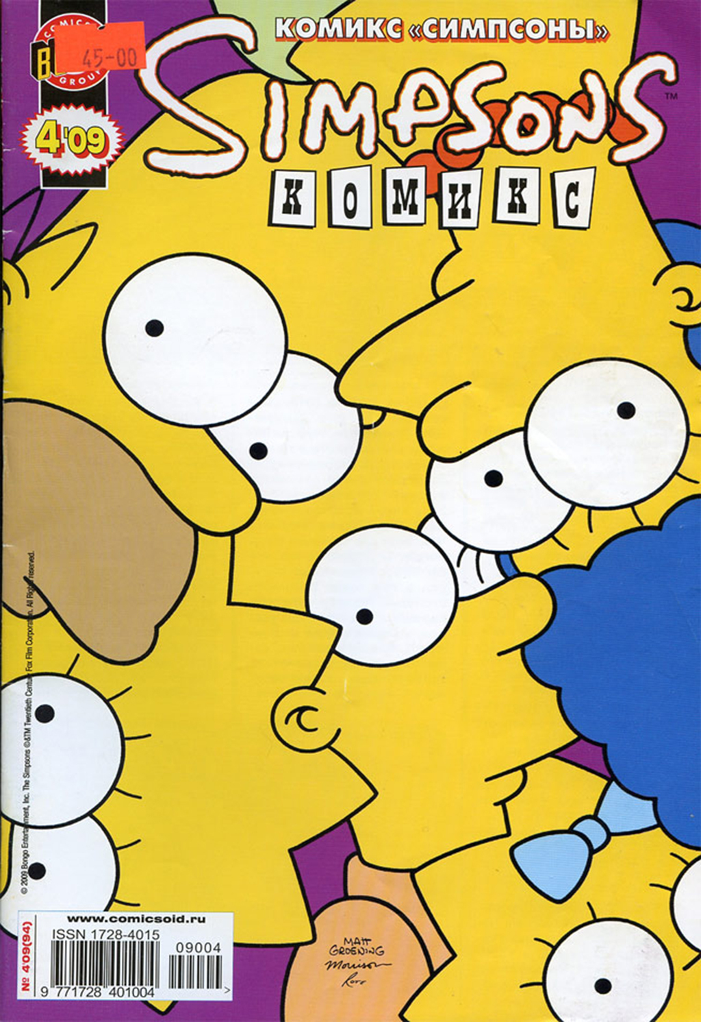 Simpsons comics. Обложка журнала симпсоны. Симпсоны 2009. Обложка симпсоны комиксы. Дневник с симпсонами.