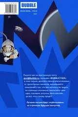 BUBBLE ГАМ. Альманах №8