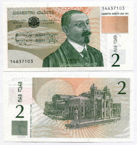 Банкнота Грузия 2 лари 1995 год № 14637103. UNC