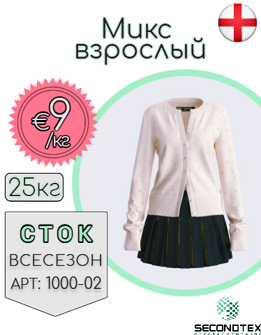 Микс взрослый (без этикеток)