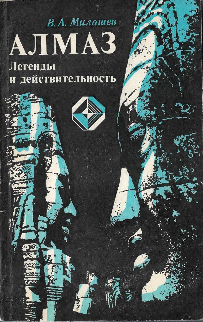 Легенды алмазов. Легенда от алмаза бальзам.