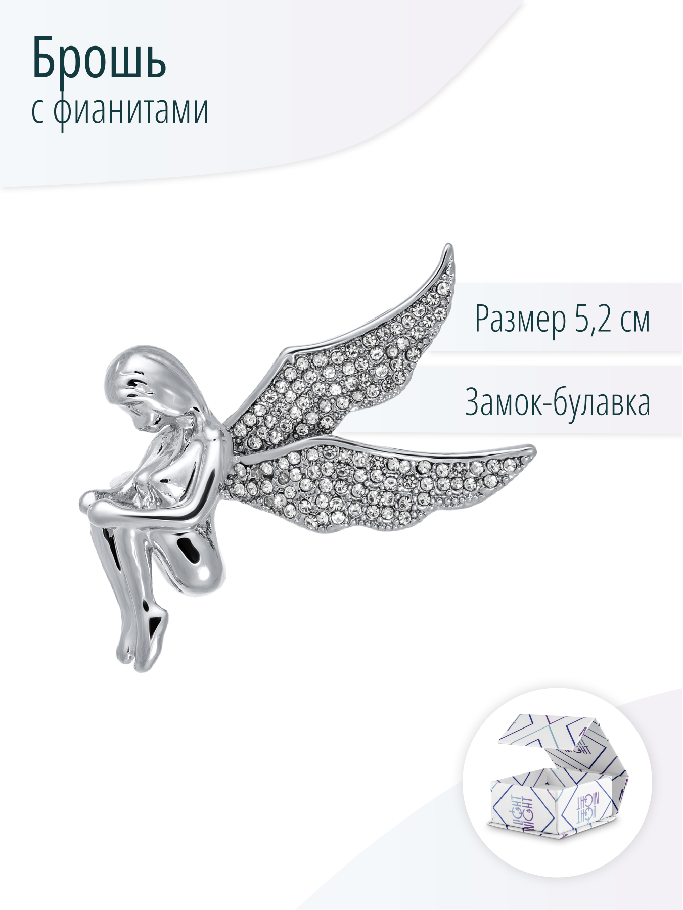 Женская бижутерная брошь Ангел