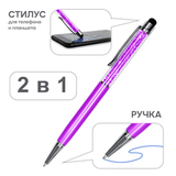 Универсальная 2в1 стилус-ручка и шариковая ручка Diamond для сенсорных экранов (Нежно-фиолетовый)