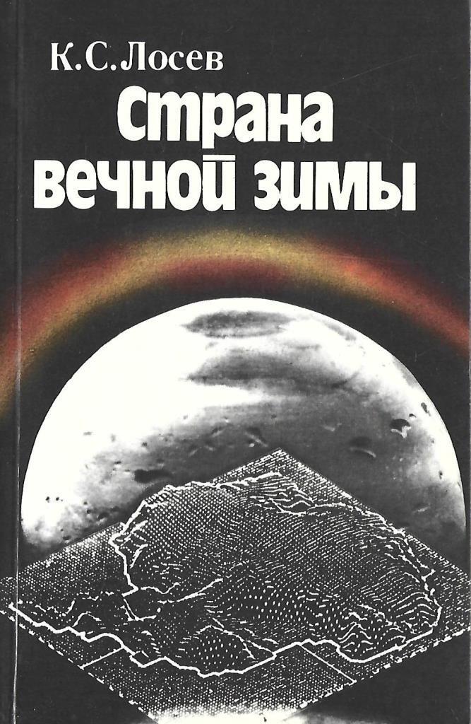 нескончаемая зима. кэтрин мэй. ни одна зима не длилась вечно. стихотворение про вьюгу для детей. книга про вечную зиму.