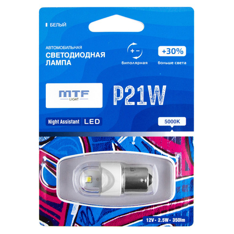 Светодиодная автолампа MTF Light  серия Night Assistant  12В, 2.5Вт, P21W, белый