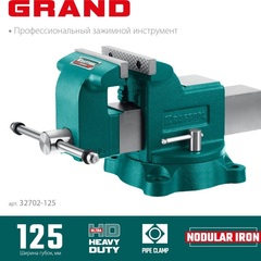KRAFTOOL GRAND, 125 мм, слесарные тиски (32702-125)