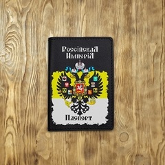 Обложка на паспорт "Российская империя трехцветная"