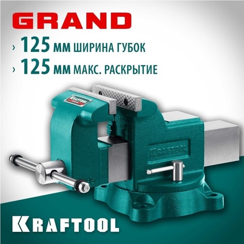 KRAFTOOL Grand, 125 мм, слесарные тиски (32702-125)