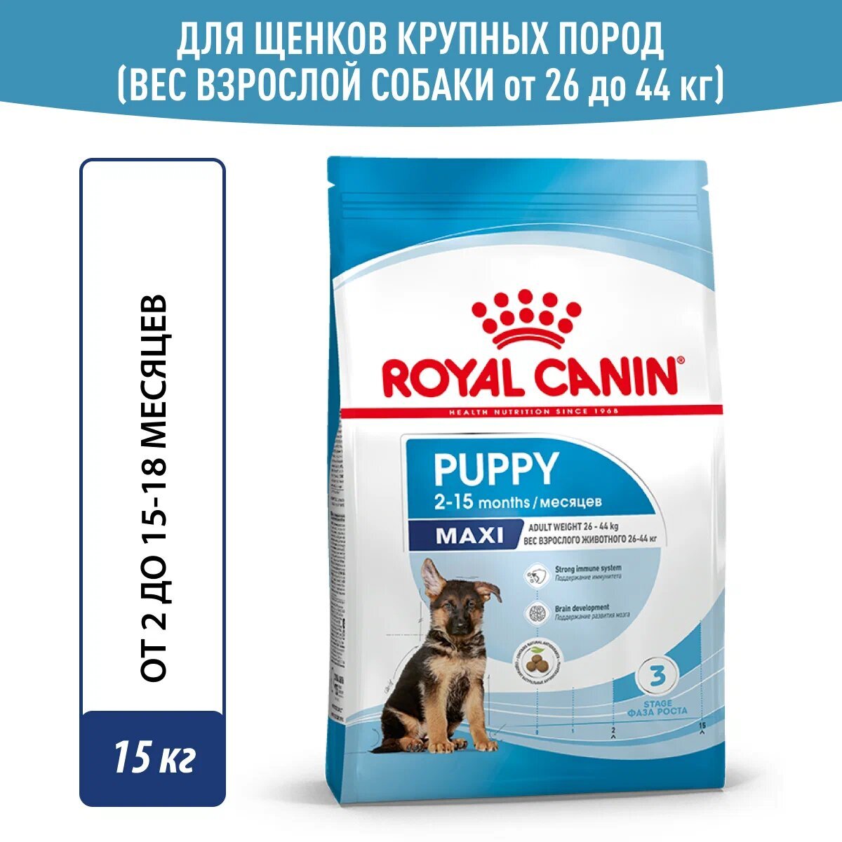 Корм для щенков крупных пород, Royal Canin Maxi Puppy купить с доставкой в  интернет-магазине зоогастроном.ру