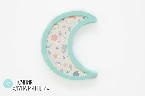 Ночник детский на батарейках