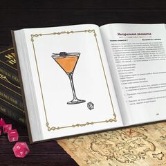Напитки Подземелья: 75 рецептов эпических RPG-коктейлей, которые оживят вашу кампанию
