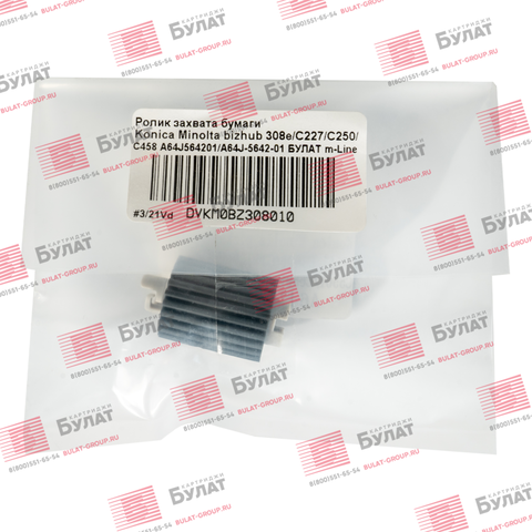 Ролик захвата бумаги БУЛАТ m-Line A64J564201, A64J-5642-01 для Konica Minolta bizhub 308e, C227, C250, C458