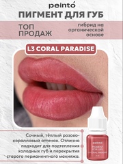 Пигмент гибридный для губ L3 CORAL PARADISE peinto