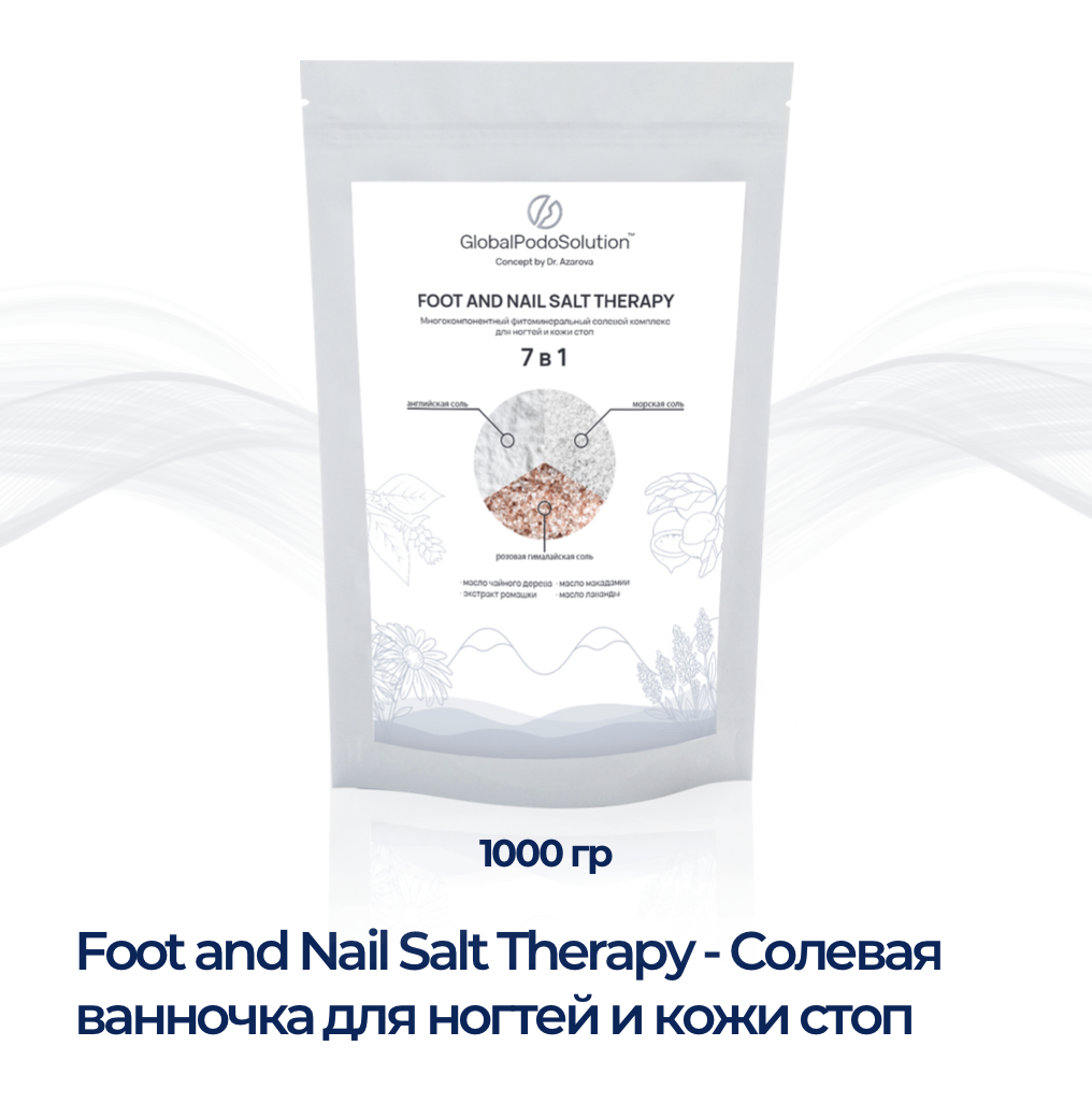 Солевая ванночка для ногтей и кожи стоп