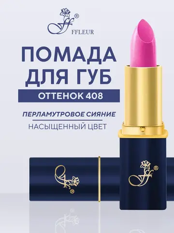 FFleur Помада L-24 тон 408 Розовое пламя перламутр длительного действия «Фруктовый соблазн»
