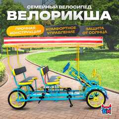Семейный велосипед, пятиместный, бирюзовый