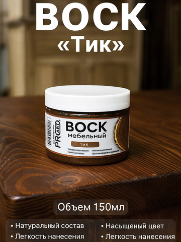 Воск мебельный, Тик, ProArt