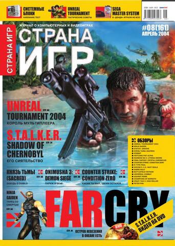 Страна игр #08 (161) 2004
