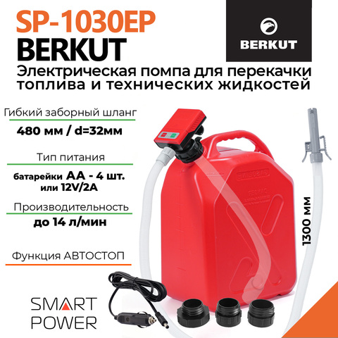 Электрический насос для перекачки технических жидкостей BERKUT Smart Power SP1030EP