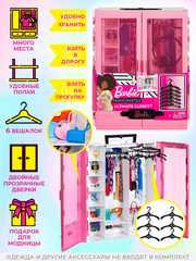 Шкаф для куклы Барби Розовый шкаф модницы