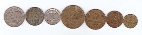 Комплект монет 1,2,3,5,10,15,20 копеек 1945 года (VF-XF)