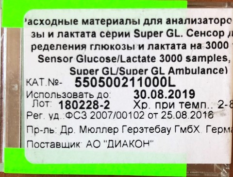 550500211000L Сенсор для определения глюкозы и лактата Super GL,Super GL Ambulance,Super GL Easy