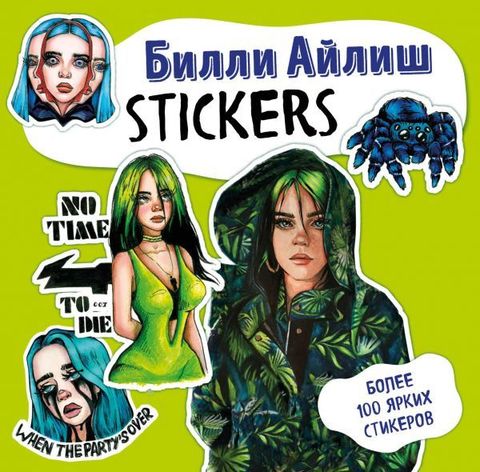 Билли Айлиш. Stickers