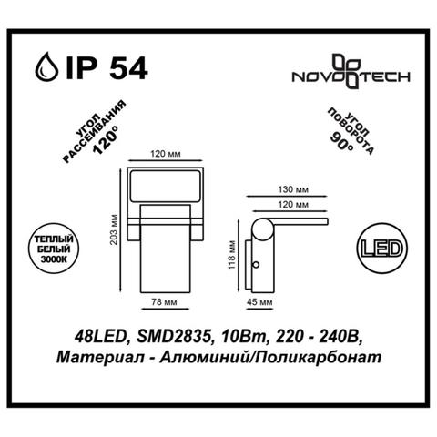 Уличный настенный светодиодный светильник 357521 STREET NT18 162 темно-серый IP54 LED 3000K 10W 100-240V ROCA