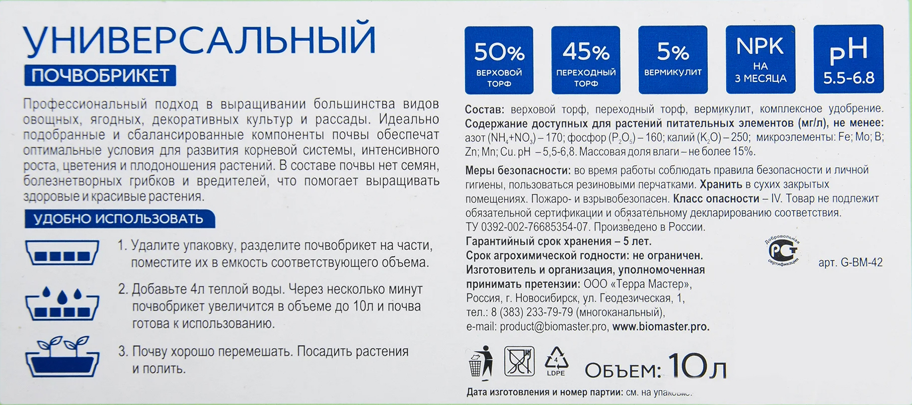 Почвобрикет БиоМастер Универсальный 10л – купить с доставкой по Москве, СПб  и России | Интернет-магазин GrowWorld.ru