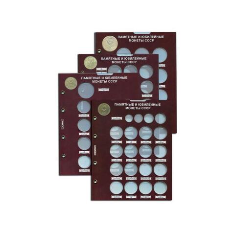 Блистерные листы для монет серии "Юбилейные монеты СССР". Формат "Optima" 200*250 (64+4 ячеек) Набор 4 шт.  (СОМС)