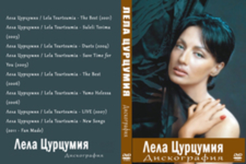 Лела Цурцумия / Lela Tsurtsumia - дискография