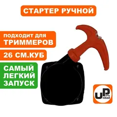 Стартер ручной UNITED PARTS для триммеров 26 куб.см Super E-start (с трещеткой) (90-0879)