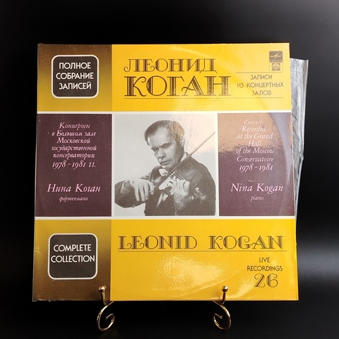 Леонид Коган - Полное собрание записей 26 - 2LP. Виниловые пластинки 2 штуки 12 дюймов. Мелодия СССР