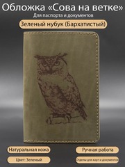 Обложка из кожи сова на ветке для документов и паспорта зеленая