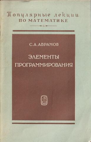 Элементы программирования