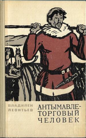 Антымавле - торговый человек