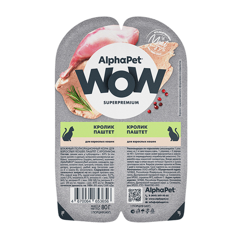 Пауч Альфа Пет Кролик паштет 80г для кастр. кошек AlphaPet