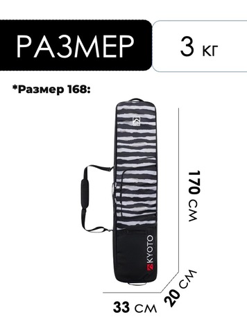Картинка чехол для сноуборда Kyoto Sumo Roll black stripes - 2