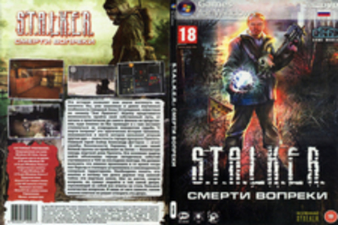 S.T.A.L.K.E.R.: Смерти вопреки