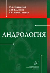 Андрология